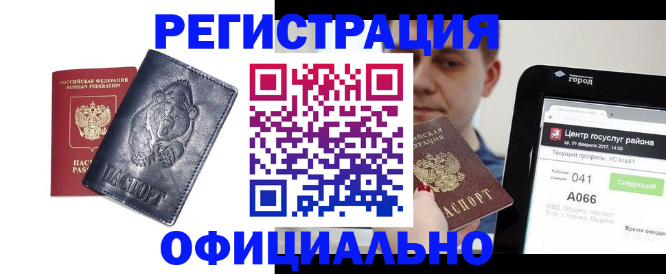 временная регистрация законно в Рошале